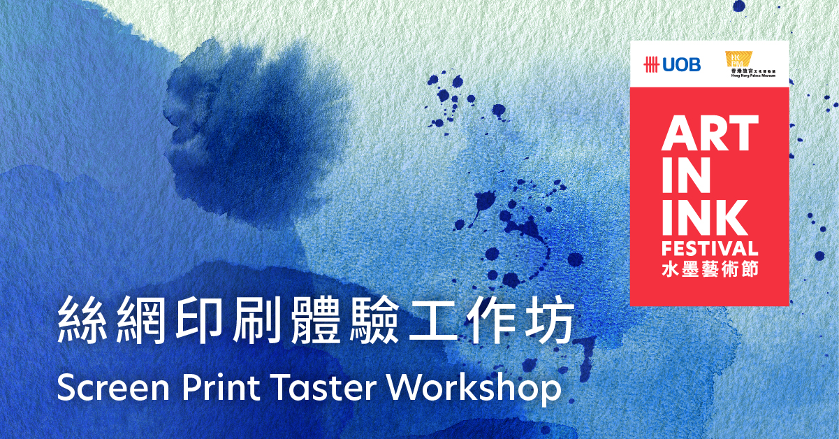 Hong Kong Palace Museum Art in Ink Festival Screen Print Taster